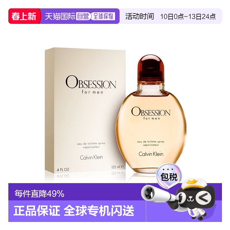 欧洲直邮Calvin Klein凯文克莱CK香水痴迷香根草淡香水125ml正品