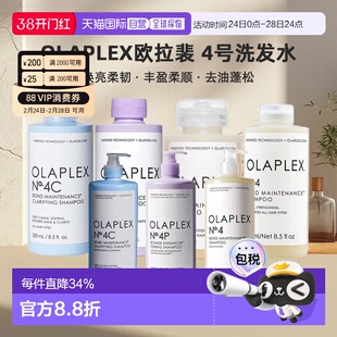 香港直邮Olaplex 4号/4P发芯修护洗发水4C深层净油洗发水受损正品