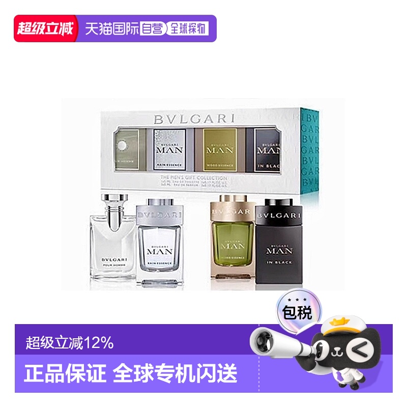 香港直邮BVLGARI 宝格丽 男士迷你香水礼盒套装5ml*4（大吉正品