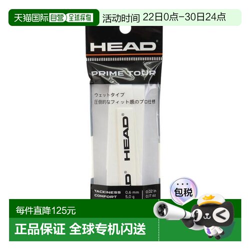 日本直邮HEAD 网球握把胶带 Prime Tour 1 本装 [285611] 白色