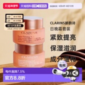 香港直邮Clarins娇韵诗焕颜紧致日晚霜套装 100ml滋润补水紧致正品
