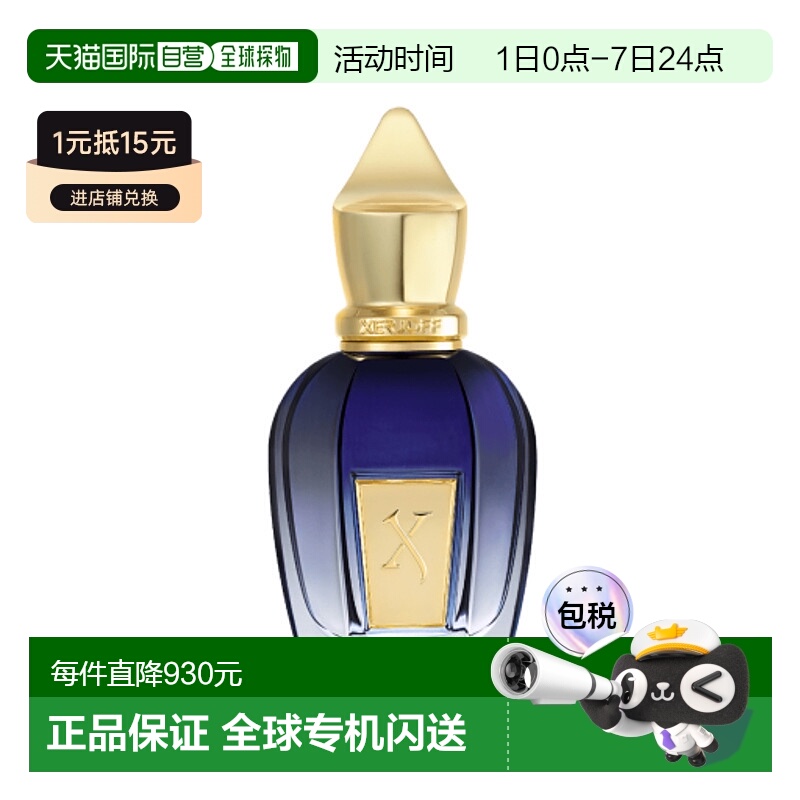 欧洲直邮Xerjoff希爵夫 JTC系列-40海里40KNOTS 香水50ml