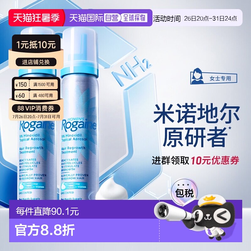 香港直邮Rogaine/培健落健女士防脱生发液5%米诺地尔酊生发泡沫官