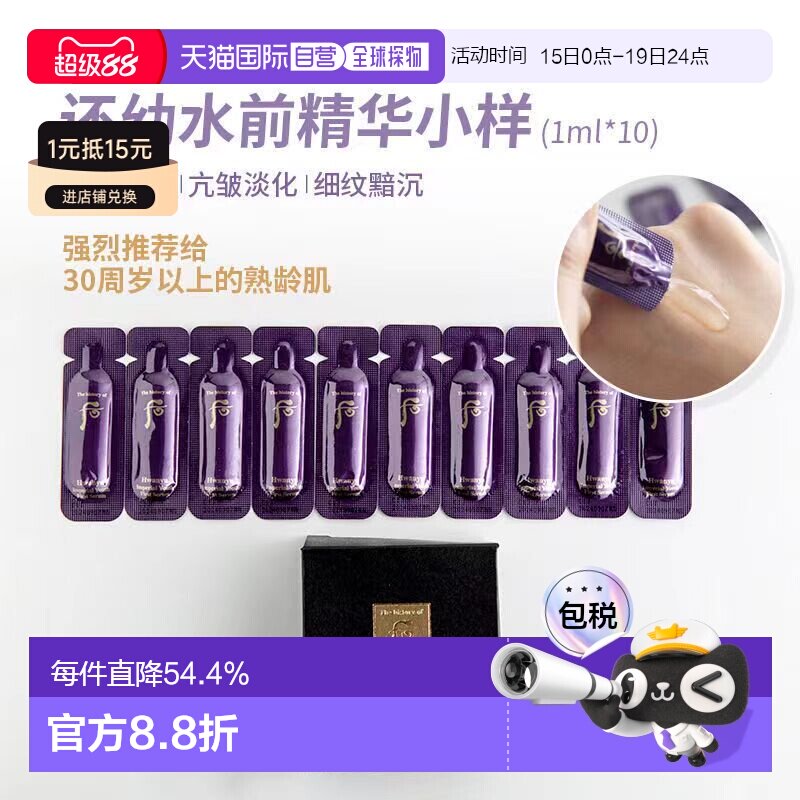 韩国直邮后/whoo 男女通用 精华液护肤化妆品情人礼物正品