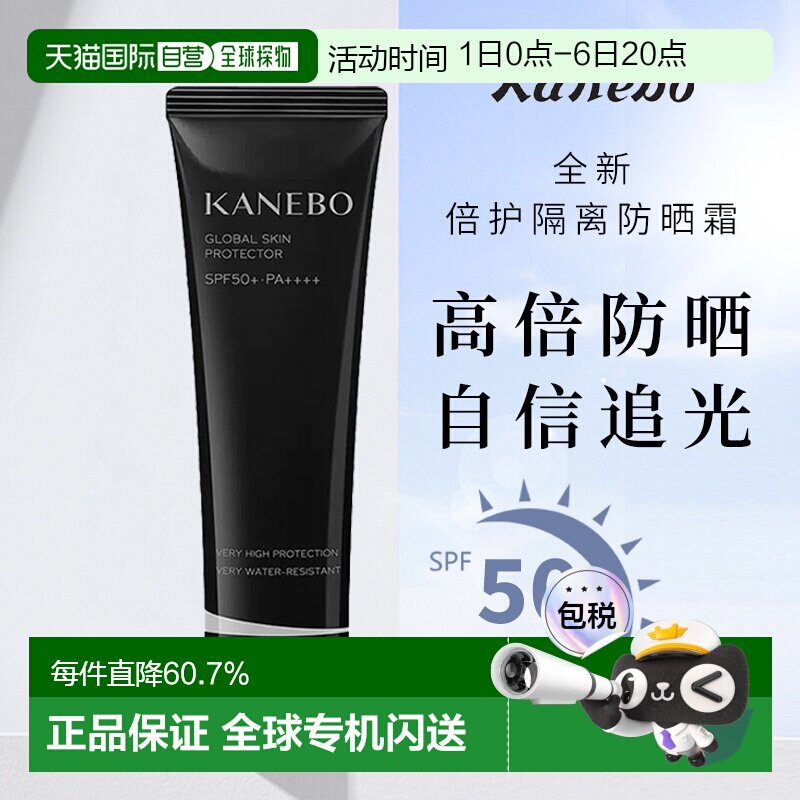 日本直邮KANEBO嘉娜宝倍护隔离防晒霜60g面部妆前高倍防晒持正品图片