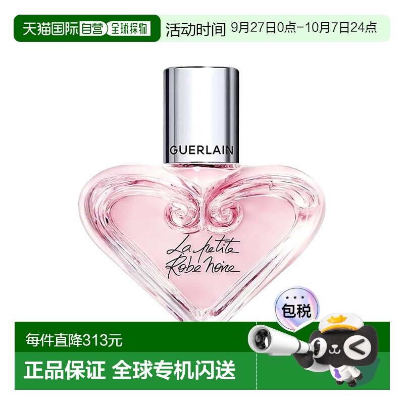 欧洲直邮Guerlain娇兰小黑裙心形瓶浓香水EDP便携装女香 20ml花果
