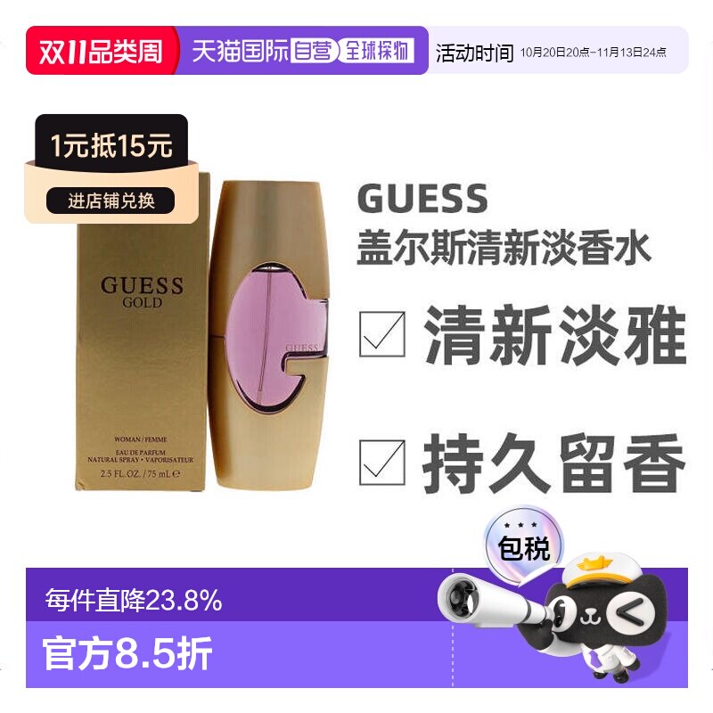 美国直邮GUESS盖尔斯女士淡香水清新自然持久迷人75ml礼物正品