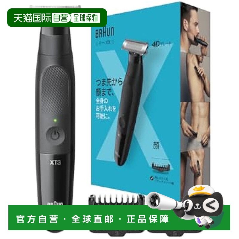 【日本直邮】博朗身体和面部修剪器 PRO X XT3000 身体修剪正品