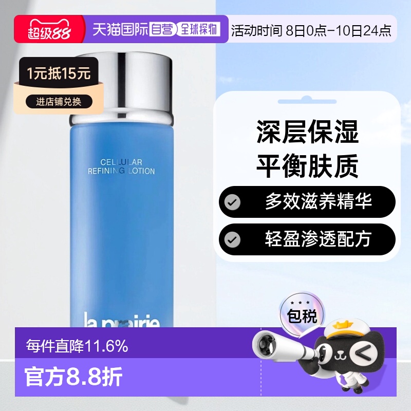 香港直邮La Prairie莱珀妮活肤滋润爽肤水滋润保湿舒缓250ml正品