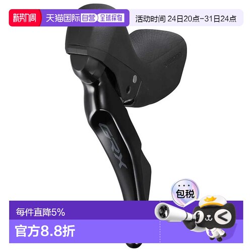 欧洲直邮SHIMANO 左手刹车把手带GRX RX400变速器