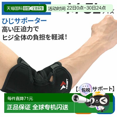 日本直邮ZAMST 肘套（1 件）男女通用 ZAMST 肘部支撑 3746左右手