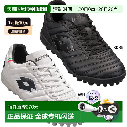 日本直邮Lotto 男士 Studio JP Turf 4E宽楦 足球训练鞋 (LO-STAD