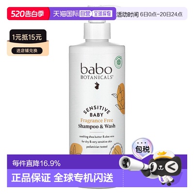 香港直发Babo Botanicals芭葆洗发露和沐浴露清洁473ml
