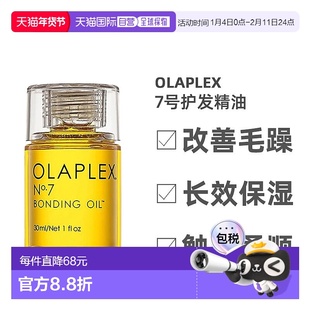 欧洲直邮Olaplex7号护发精油柔顺防高温滋养修复平衡舒缓30ml正品