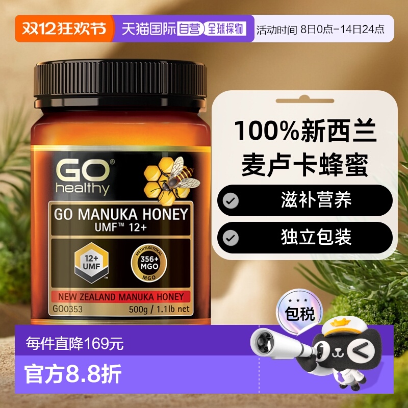澳大利亚直邮Go Healthy高之源麦卢卡蜂蜜UMF12+滋补营养500g独立
