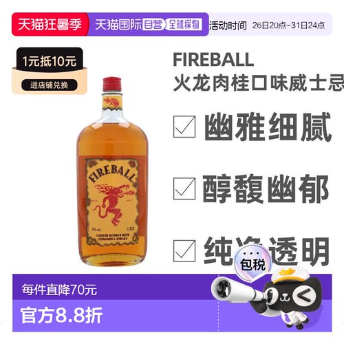 欧洲直邮fireball火龙肉桂口味威士忌配制酒33度1000ml加拿大洋酒