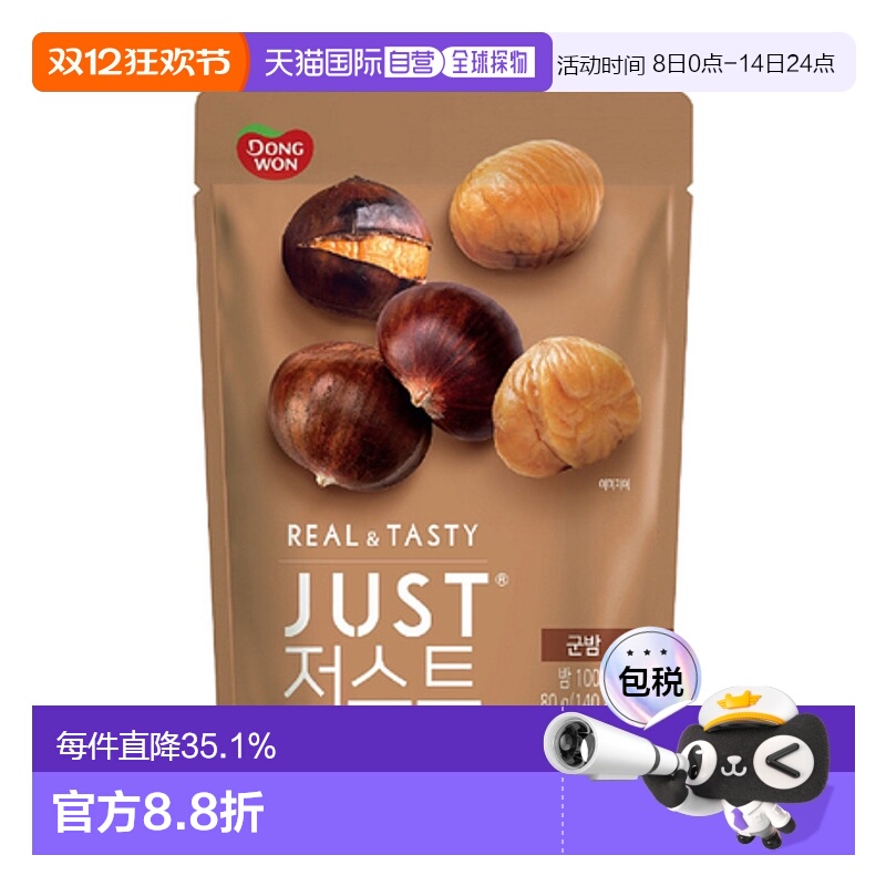 韩国直邮Dongwon 东远两班海苔 烤栗子 80g*5