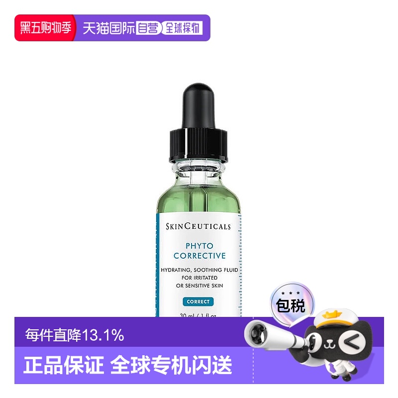 香港直邮SKINCEUTICALS修丽可色修精华液植萃舒缓修复淡印 30ml正