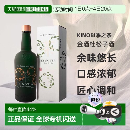 日本直邮KINOBI金酒杜松子酒45度700ml带盒口感浓郁醇香回味无穷