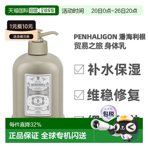 香港直邮Penhaligon 潘海利根 月亮女神身体乳滋润柔和细腻5正品