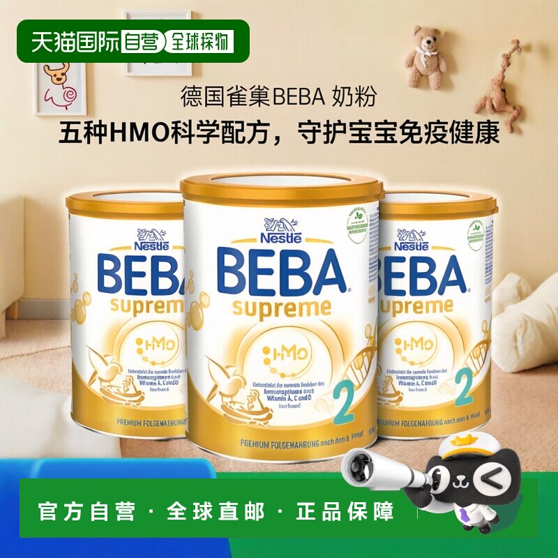 欧洲直邮德国雀巢BEBA至尊新版SUPREME五种HMO婴幼儿奶粉2段*3罐