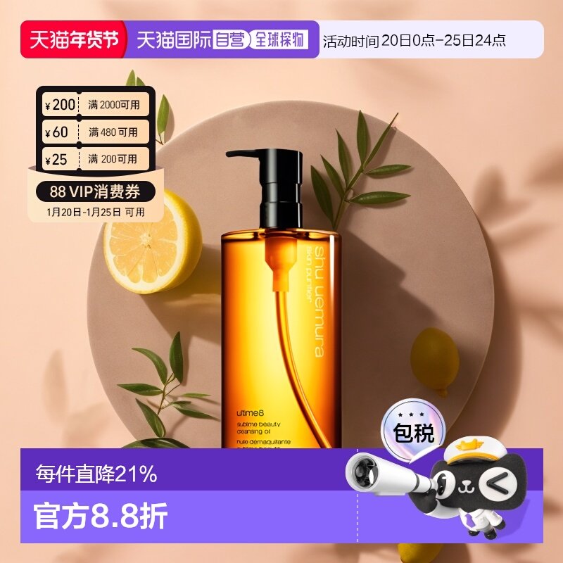 香港直邮Shuuemura植村秀琥珀绿茶黑油洁颜油卸妆油150/450ml正品,美容护肤/美体/精油,卸妆,淘宝优惠券,粉丝福利购,淘宝优惠卷