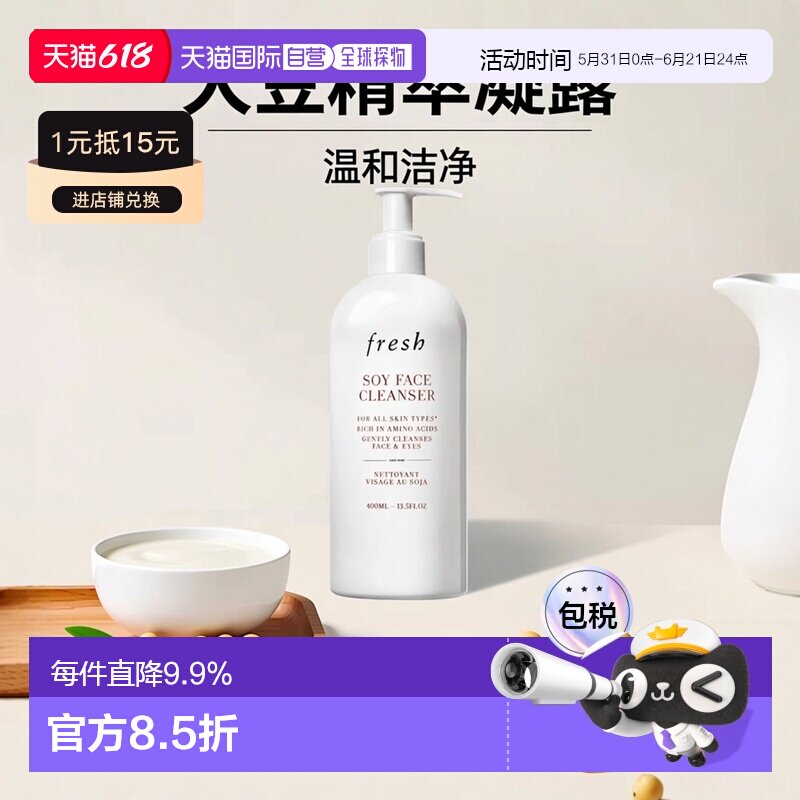 香港直邮Fresh 馥蕾诗 大豆精萃卸妆洁颜凝露 400ml正品