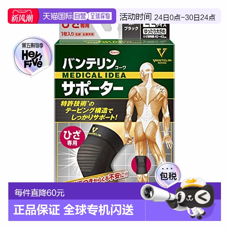 【日本直邮】KOWA护膝 LL码(膝上周长40~43cm)  黑色 左右共用 单