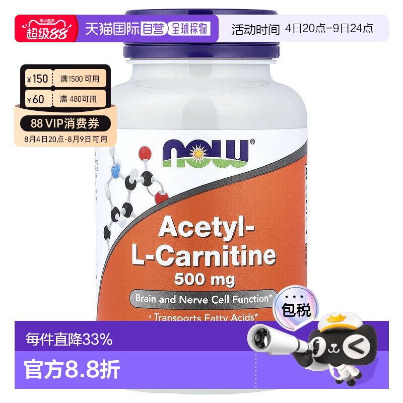 香港直发NOW诺奥乙酰左旋肉碱素食胶囊助于大脑和神经功能100粒