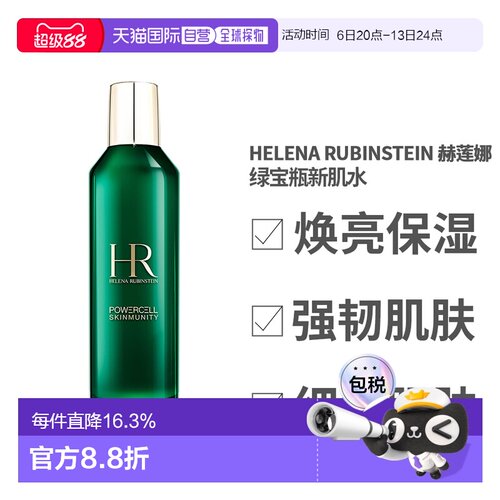 香港直邮HR赫莲娜绿宝瓶新肌水滋润保湿紧致肌肤200ml/400ml正品