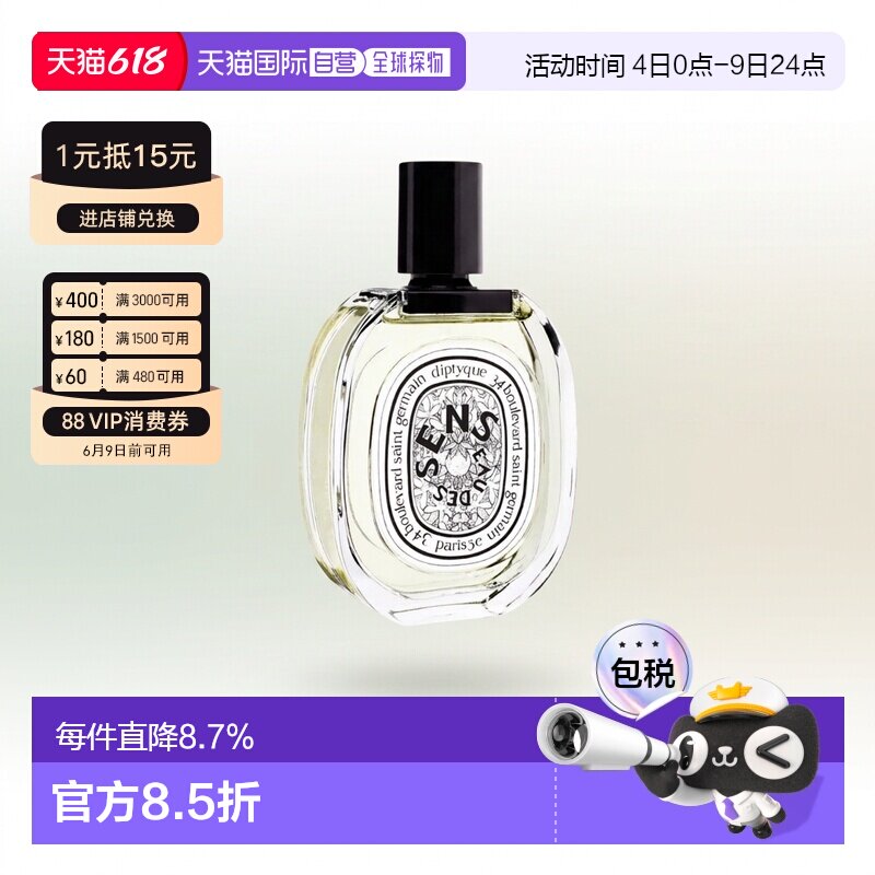 香港直邮Diptyque蒂普提克淡香水香氛系列持久留香自然50/10正品