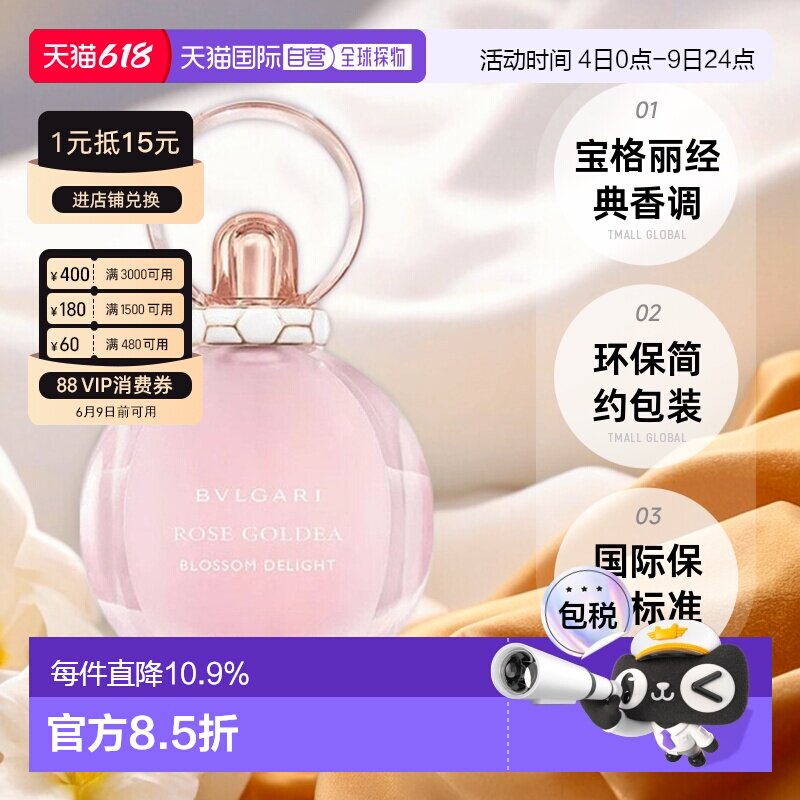 香港直邮Bvlgari宝格丽沐光玫香欢沁玫香淡香水女士50ml/75ml正品