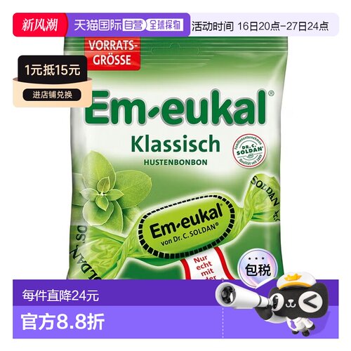 欧洲直邮德国药房Em-eukal经典润喉糖150g舒缓咽喉呼吸道清新口气