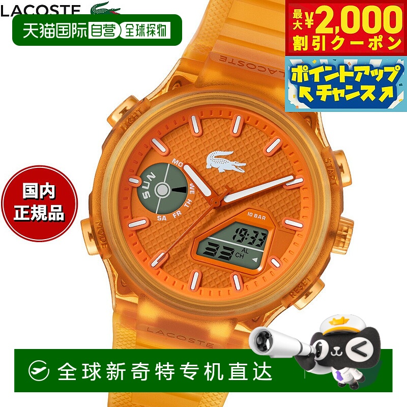 日本直邮Lacoste 鳄鱼牌手表 男士 LC33 2011431