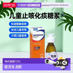 欧洲直邮沐舒坦儿童止咳化痰糖浆盐酸氨溴索口服溶液效期27年2月