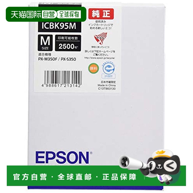 【日本直邮】Epson爱普生墨盒原装墨盒ICBK95M黑色打印流畅清晰不