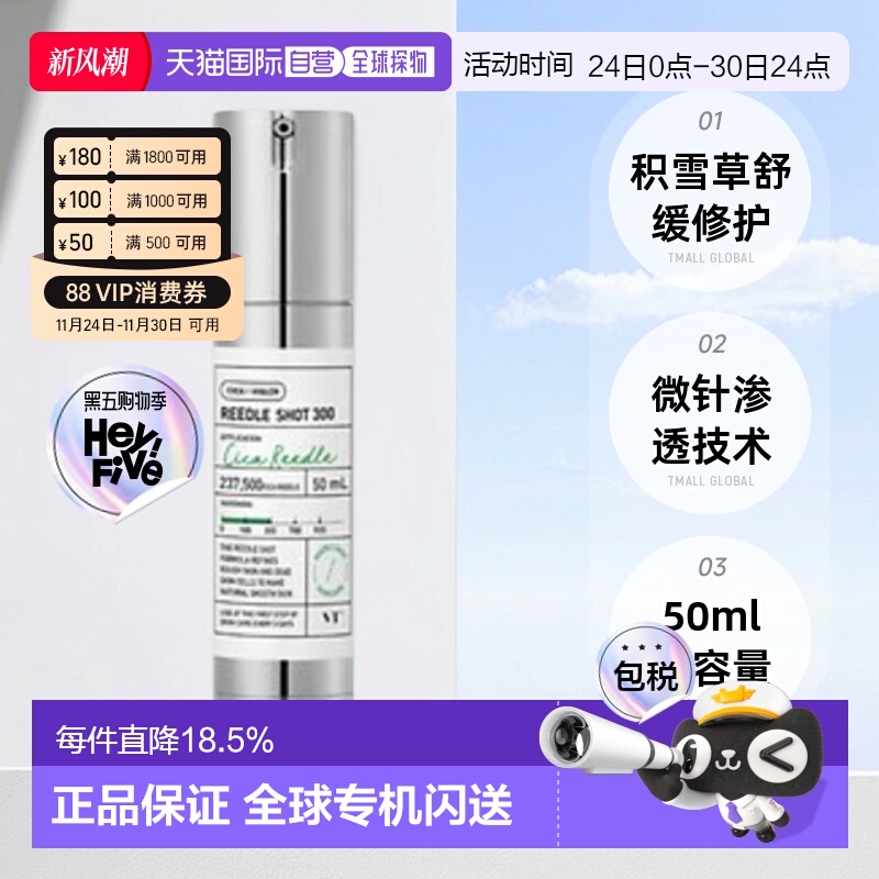 韩国直邮VTCOSMETIC积雪草微针精华REEDLESHOT300修护收缩提亮护