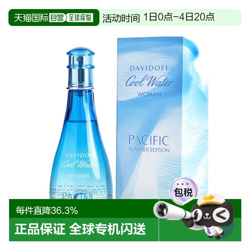 美国直邮Davidoff大卫杜夫冷水太平洋之夏香水持久芬芳100ml正品
