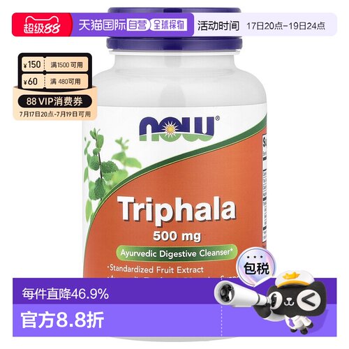 香港直发NOW诺奥三果宝营养片帮助消化120粒