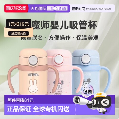 日本直邮THERMOS膳魔师魔法瓶婴儿吸管杯保冷杯0.25L FJT250B