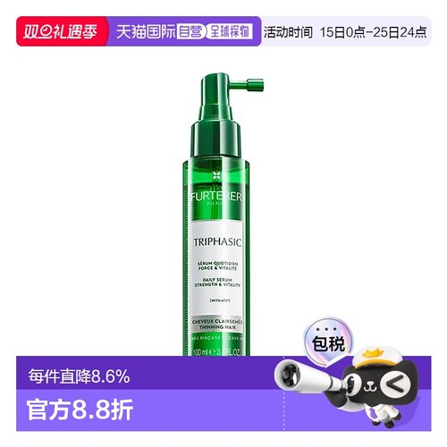 香港直邮rene furterer/馥绿德雅  护发精油正品
