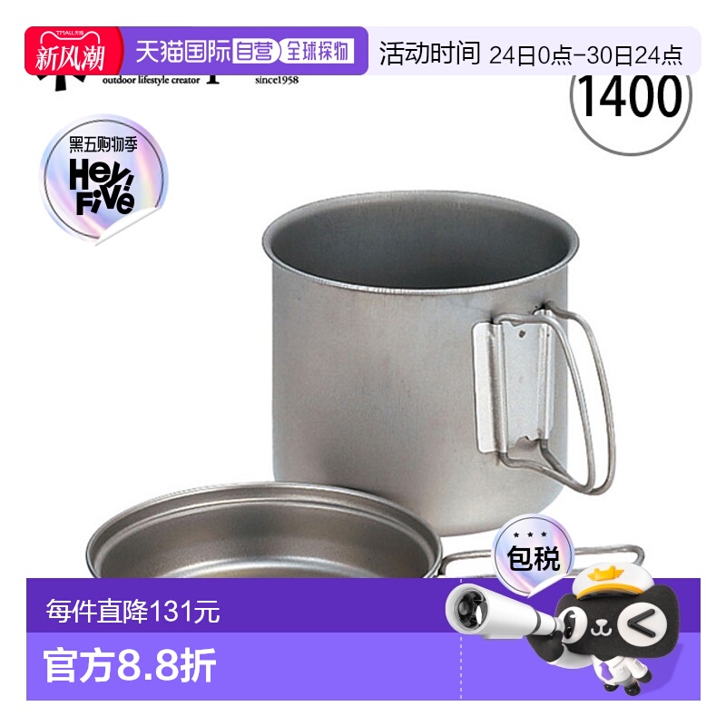 日本直邮Snow Peak Trek 1400 钛合金 SCS-009T 炊具深锅炊具烹饪