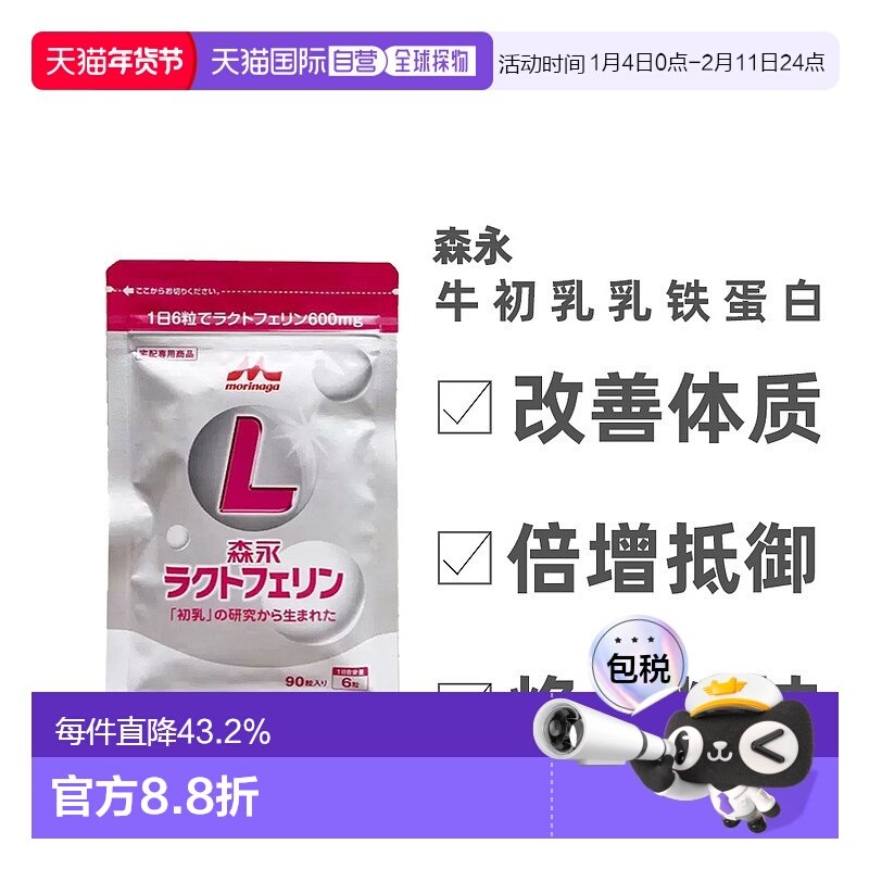 日本直邮森永乳铁蛋白牛初乳提成人儿童中老年人免疫力90粒