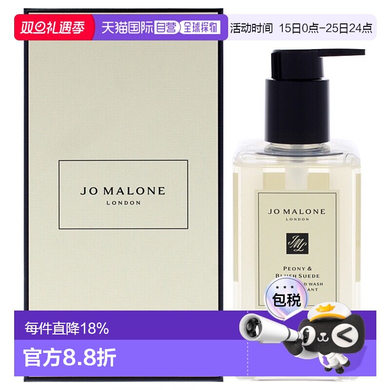 美国直邮Jo Malone祖玛珑牡丹与胭红麂绒沐浴洗手液男女通用正品