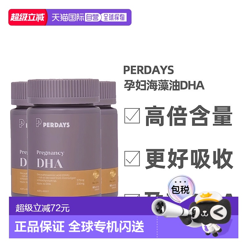 澳大利亚直邮perdays孕妇海藻油DHA孕期哺乳期高含量60粒*3瓶