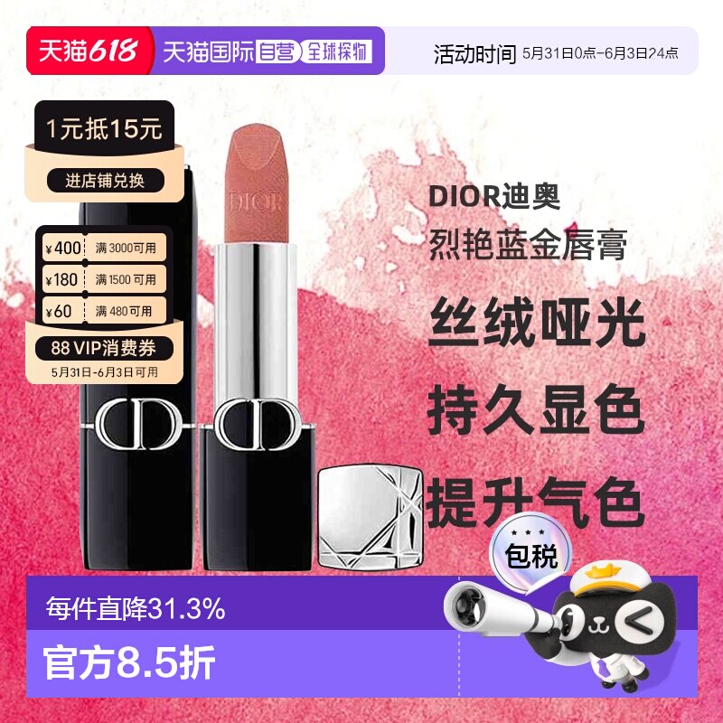 香港直邮Dior迪奥烈艳蓝金丝绒哑光唇膏口红提亮显气色3.5g正品新