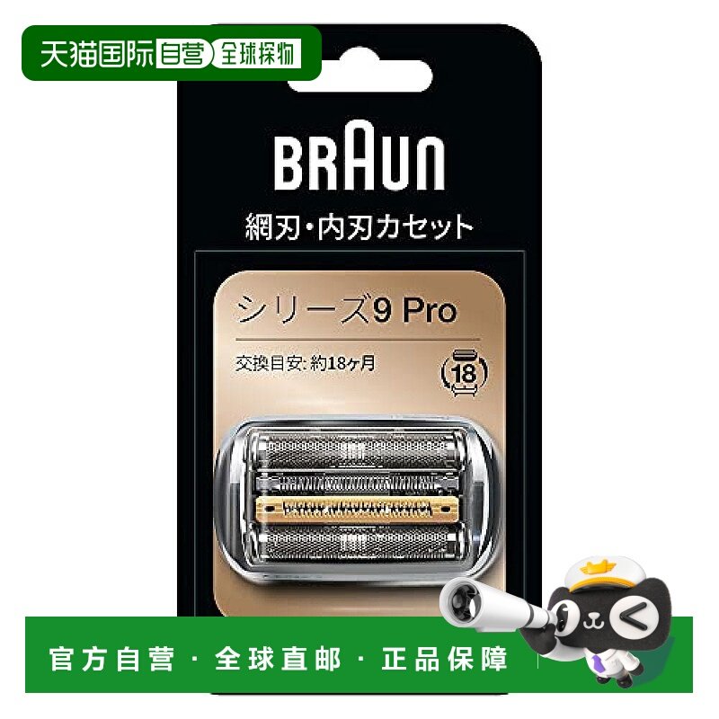 【日本直邮】Braun博朗 电动剃须刀替换头 系列9 Pro F/C94M