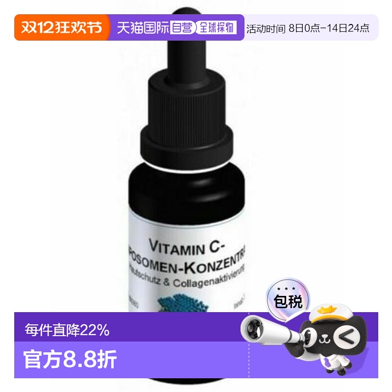 欧洲直邮德国DMS德美丝维他命C精华原液20ml维生素C微脂囊VC精华