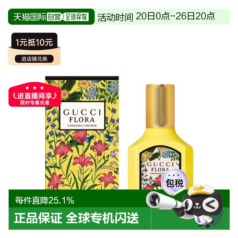 香港直邮Gucci 古驰 绮梦香草兰浓香水10ml 30ml 50ml 100ml正品