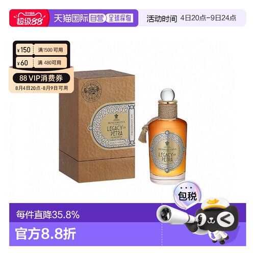 Penhaligons潘海利根瑰丽佩特拉淡香水100ml琥珀木质正品